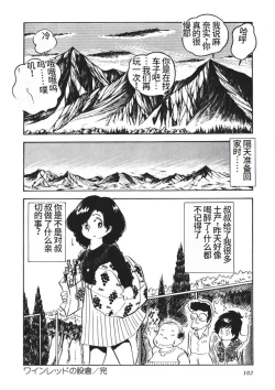 Page 103 of Moshikashite Ai Kashira