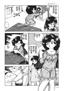 Page 111 of Moshikashite Ai Kashira