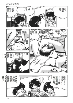 Page 112 of Moshikashite Ai Kashira