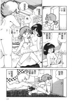 Page 126 of Moshikashite Ai Kashira