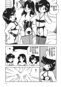 Page 12 of Moshikashite Ai Kashira