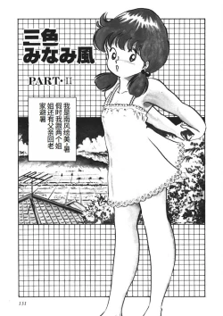 Page 132 of Moshikashite Ai Kashira