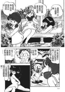 Page 133 of Moshikashite Ai Kashira