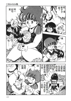 Page 136 of Moshikashite Ai Kashira