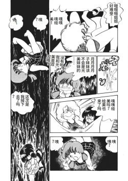 Page 138 of Moshikashite Ai Kashira