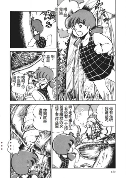 Page 141 of Moshikashite Ai Kashira