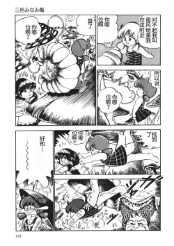 Page 142 of Moshikashite Ai Kashira