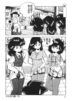 Page 21 of Moshikashite Ai Kashira