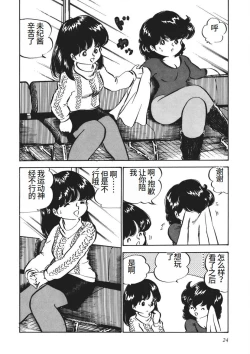 Page 25 of Moshikashite Ai Kashira