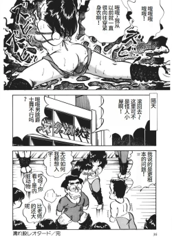 Page 37 of Moshikashite Ai Kashira