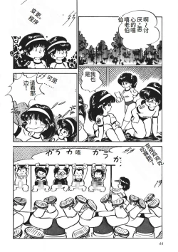 Page 45 of Moshikashite Ai Kashira