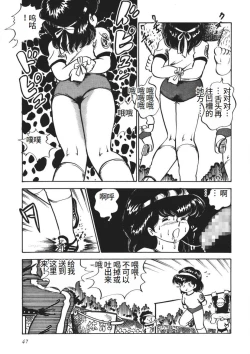 Page 48 of Moshikashite Ai Kashira