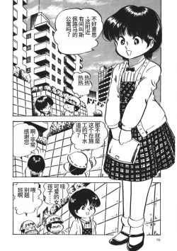 Page 71 of Moshikashite Ai Kashira