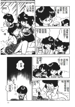 Page 76 of Moshikashite Ai Kashira