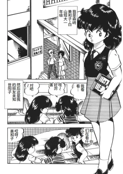 Page 7 of Moshikashite Ai Kashira