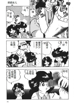 Page 80 of Moshikashite Ai Kashira