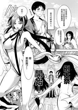 Page 5 of CHINGAMISAMA Ch. 6