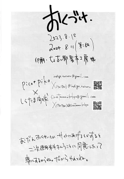 Page 25 of Waha Rola-chan to One Night Shokushu