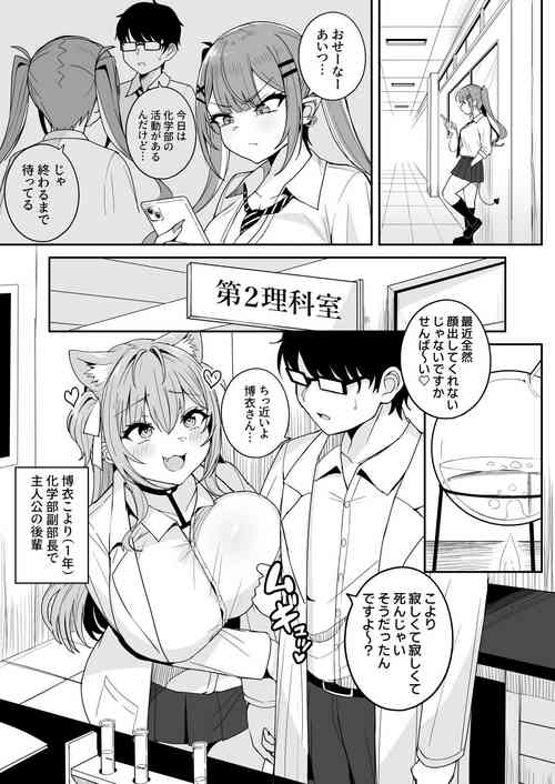 Download Kagakubu Kouhai no Hakui Koyori 🧪