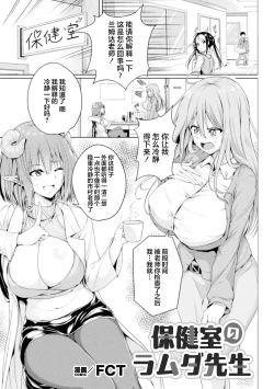 Page 1 of Hokenshitsu no Lambda Sensei | 保健室的兰姆达老师