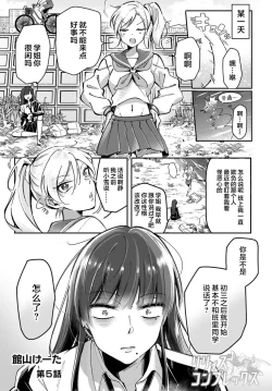 Page 1 of Lilies Complex 百合情结 第5话
