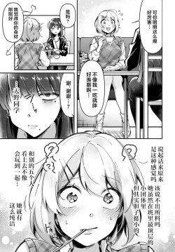 Page 3 of Lilies Complex 百合情结 第5话