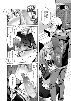 Page 23 of JD Fuwarisan | 女大生風羽璃是我的色色侍奉住家女僕