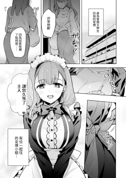 Page 2 of JD Fuwarisan | 女大生風羽璃是我的色色侍奉住家女僕