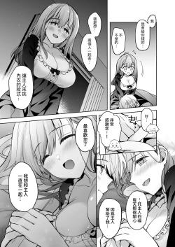 Page 74 of JD Fuwarisan | 女大生風羽璃是我的色色侍奉住家女僕