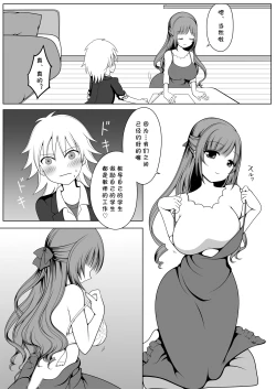Page 9 of Shino Sensei ni wa Kanawanai