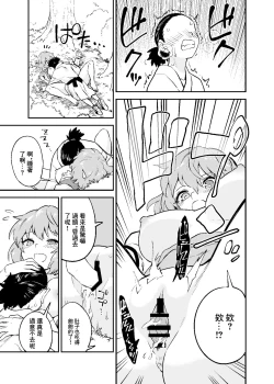 Page 6 of Muchi Kogasa