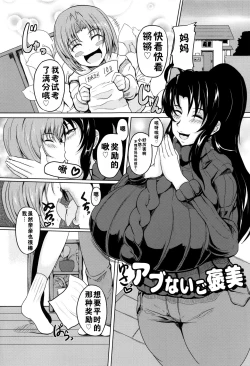 Page 1 of Abunai Gohoubi+Musuko wa Mama no Mono|危险的奖励+儿子是妈妈的东西