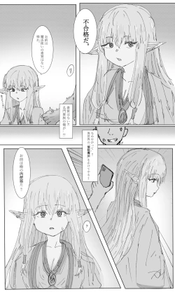 Page 2 of Serie ni Saimin Kakemasu!