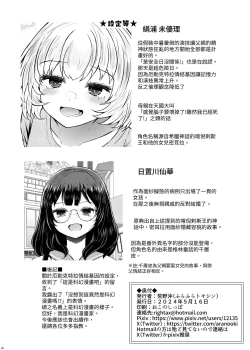 Page 36 of Idensei Shikkan no Risk ga Nai nara Papa to Kozukuri Shite mo Ii yo ne 3