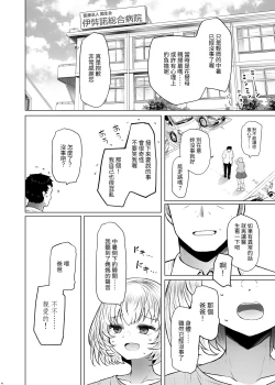 Page 4 of Idensei Shikkan no Risk ga Nai nara Papa to Kozukuri Shite mo Ii yo ne 3
