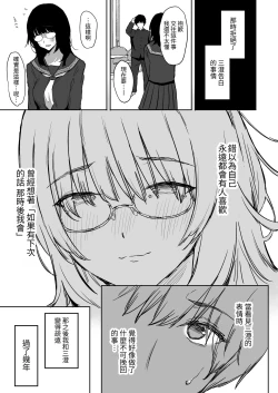 Page 4 of Watashi, Mada Suki da yo. - I still love you.