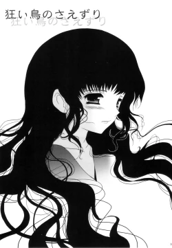 Page 5 of Meguro Linu - Kuruidori No Saezuri