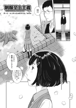 Page 33 of Seifuku Shijou Shugi