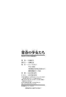 Page 201 of Tokoharu no ShoujoThe Girls in the Eternal Spring +  Message Paper, Hyoushi Ura Hyoushi Genga