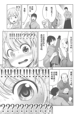 Page 5 of Kasa no Oteire | 伞的保养