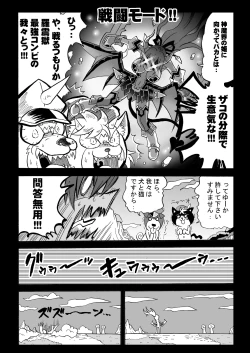Page 4 of 角と尻尾と屍と