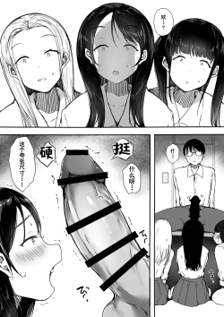 Page 13 of Bocchi no Ore ga Kyonyuu Gal 3-nin ni Yuuwaku sareteru Ken