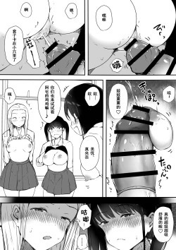 Page 31 of Bocchi no Ore ga Kyonyuu Gal 3-nin ni Yuuwaku sareteru Ken
