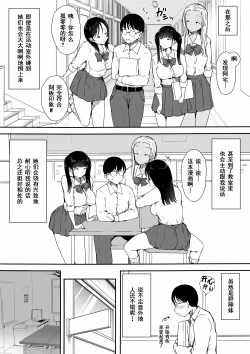 Page 6 of Bocchi no Ore ga Kyonyuu Gal 3-nin ni Yuuwaku sareteru Ken