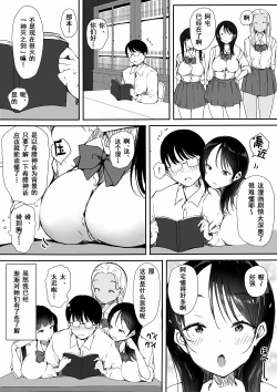 Page 7 of Bocchi no Ore ga Kyonyuu Gal 3-nin ni Yuuwaku sareteru Ken