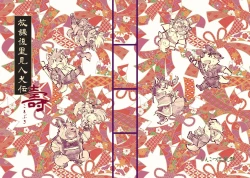 Page 1 of 【放课后里见八犬传_寿】【溯夜个人汉化】