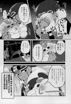 Page 34 of Uwagaki de Hozon shite