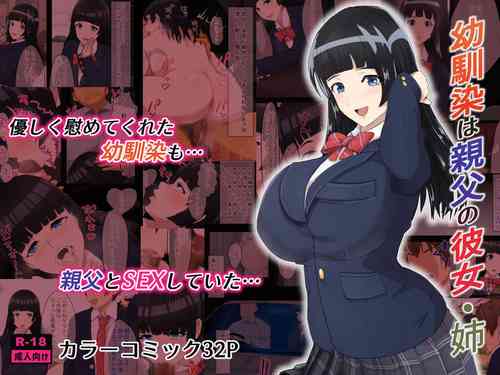 Download Osananajimi wa Oyaji no Kanojo・ ane