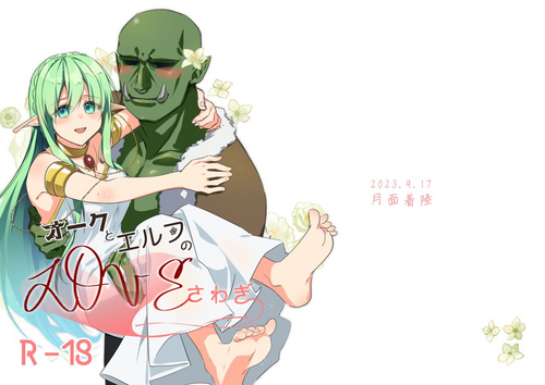 Download Orc to Elf no love sawagi