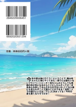 Page 33 of Kaa-chan to Umi ni Kitara... | 跟媽媽來海邊...